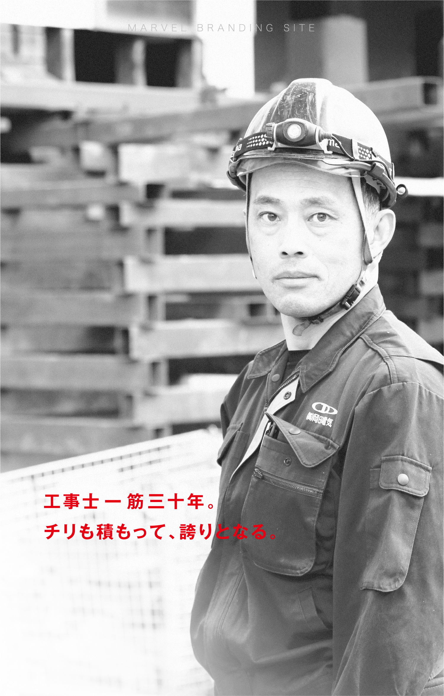 マーベルブランディングサイト｜株式会社マーベル