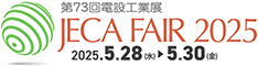 第71回電設工業展