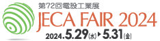 第71回電設工業展